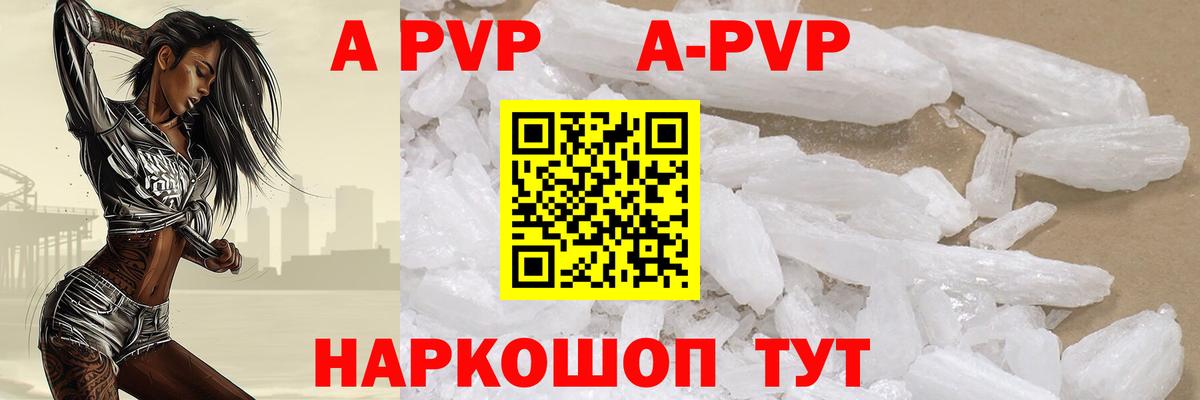 А ПВП мука  A-PVP VHQ  Вход с VPN  A-PVP Соль  Коряжма 