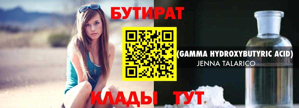 БУТИРАТ  Вход с VPN  Коряжма  Бутират вода 