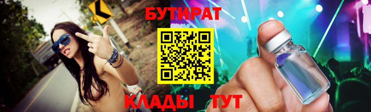 Бутират оксибутират Коряжма