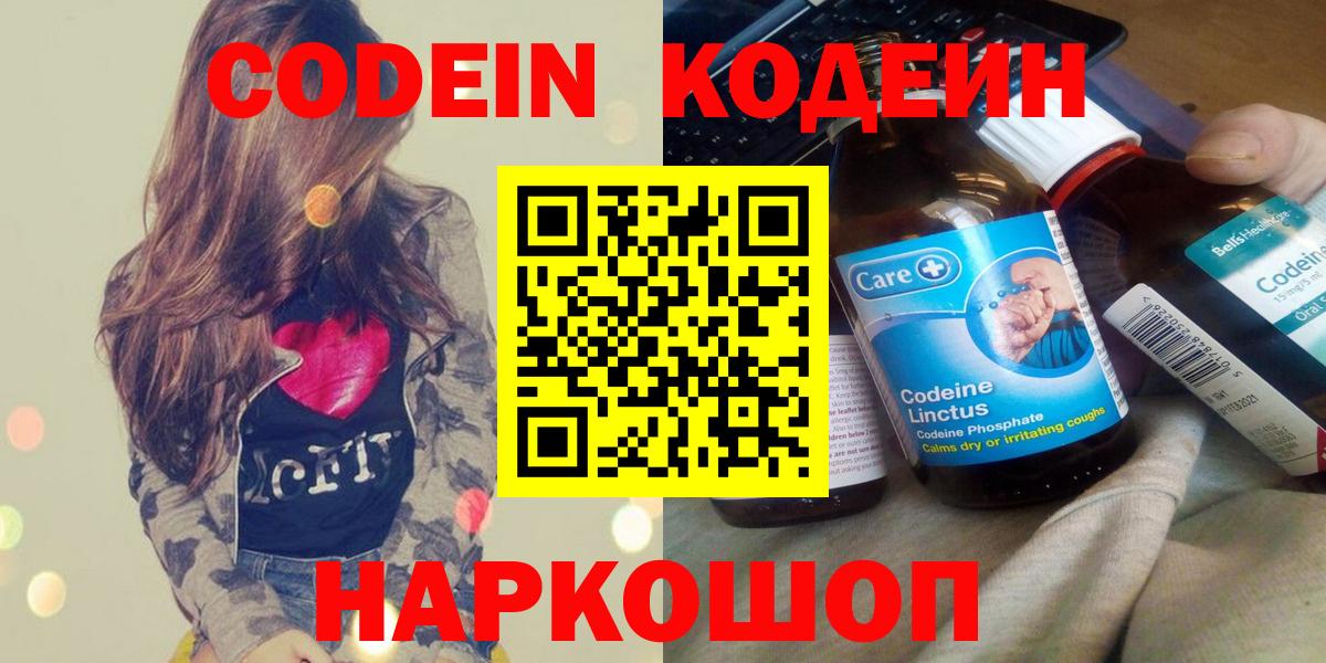 Codein напиток Lean (лин)  Вход с VPN  Коряжма  Codein Purple Drank 